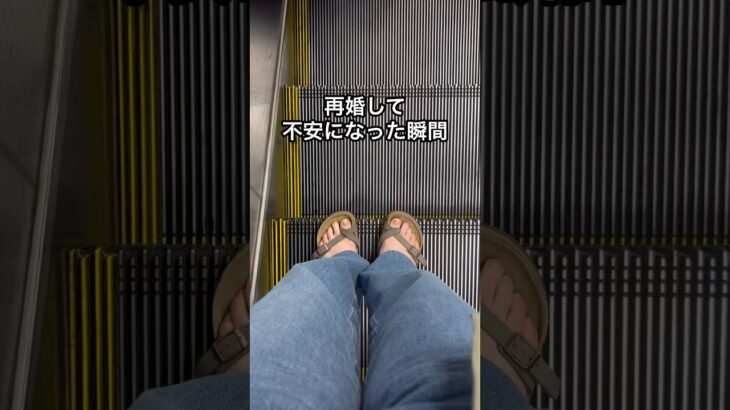 【マチアプ再婚カップル】不安になった瞬間 #shorts #マッチングアプリ チングアプリ #婚活 #婚活応援 #婚活悩み  #不安 #投資初心者 #シニアカップル #シニアライフ60代