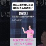 松阪市 シニア向けスマホ活用教室 原田二郎が残した誠実な心 毎日を整える #shorts