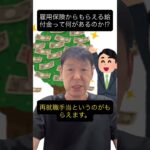 定年後も働くシニアが知らないと大損！雇用保険の給付金のあれこれ。 #定年後も働く #雇用保険 #高年齢雇用継続給付 #再就職手当 #年金頼み #ハローワーク #shorts #youtubeショート