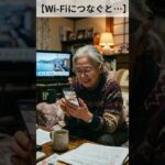 【シニア向け】孫に言われる「ワイファイ」って何？世界一わかりやすく水道に例えて解説！