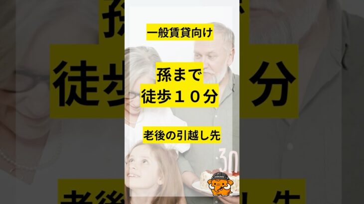 新築一般賃貸に高齢者が暮らす未来。#高齢者賃貸 #新築マンション #シニアライフ #賃貸経営 #あんかけサービス