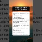 年金暮らしの妻が夫に渡した請求書