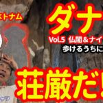 【ベトナム・ダナンの旅】過酷な名所を巡る。豪遊できるナイトマーケットと、ドラゴンショー