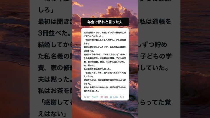 年金で黙れといった夫