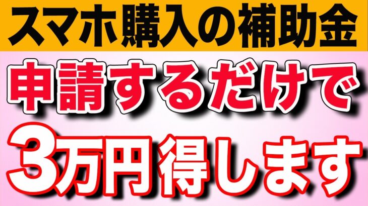 【シニア優遇】携帯会社は教えてくれない｜シニアが知っておくべきスマホ代節約の真実