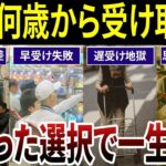 【あなたはどうする？】年金の受け取り年齢による失敗談の口コミ３０個を紹介します。