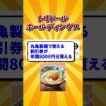長期保有でランクアップするおすすめの株主優待銘柄を挙げて。#シニア #年金 #給付金