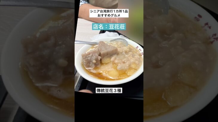 シニア台湾旅行