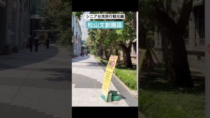 シニア台湾旅行