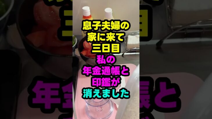 息子の家で消えた、私の年金通帳