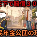 【漫画】【炎天下の悲劇】土下座する警備員と国民年金公団の闇