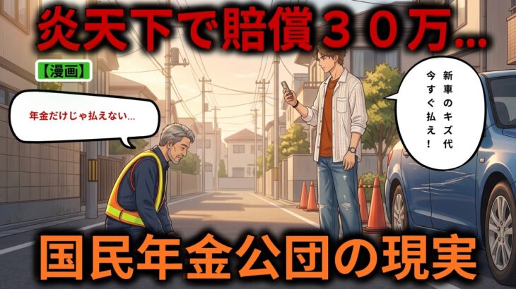 【漫画】【炎天下の悲劇】土下座する警備員と国民年金公団の闇