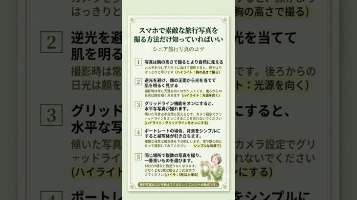 スマートフォンで旅行写真をうまく撮る方法、これだけ知れば大丈夫
