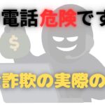 [保存必須！]年金詐欺の電話がかかってきたら、すぐにすべきこと