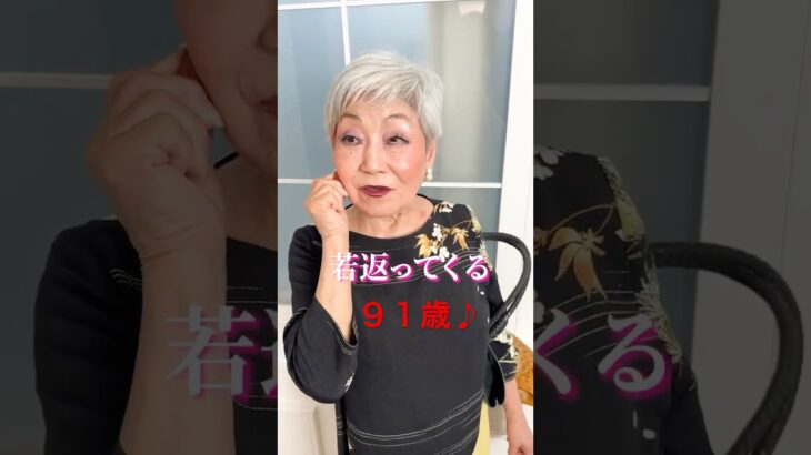 ９１歳シニア女性が５年半も続けてる若返り美容法とは？〜美エイジレス塾・顔筋ＮＡＮＡマジック