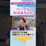 足もとから髪の毛も 元気届ける「パープルおばあちゃん」上越市でシニア食堂オープン