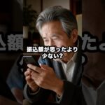 【シニア】年金 知っておきたい事【年金】