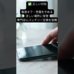 「まだ使える」は超危険！スマホの画面が浮いていたら即確認【スマホ教室】