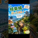 岐阜城へ行ってみた！絶景と健康旅【岐阜県】