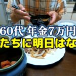 年金と貯金はシニアにとって重要な問題です。果たして俺たちの明日はどっちだ