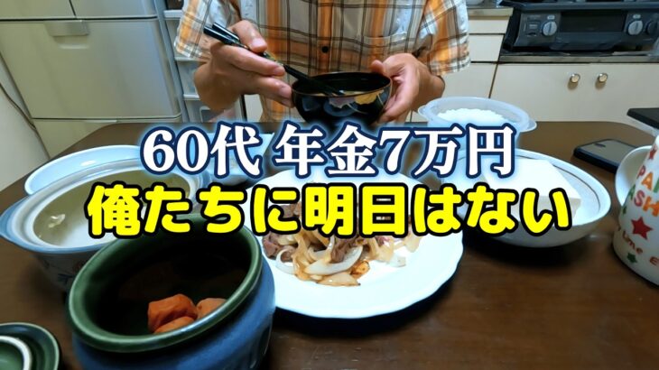 年金と貯金はシニアにとって重要な問題です。果たして俺たちの明日はどっちだ