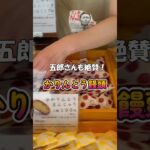 【谷根千】激推し５選♪｜グルメ｜癒しと感動と…｜谷中・根津・千駄木｜シニア散歩｜東京観光