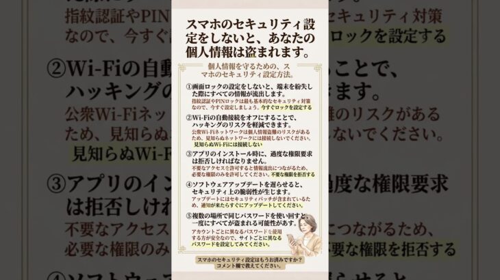 スマートフォンのセキュリティ設定をしないと個人情報が盗まれます