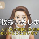 【御礼】いつもご視聴ありがとうございます！シニアおしゃれ図鑑からご挨拶です