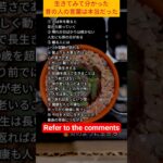 生きてみて分かった 昔の人の言葉は本当だった#炎のように生きて#名言#人生#心に響く言葉#人間関係#人生の教訓#生き方#幸せ#老後#シニア#自己啓発#老後#シニア