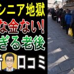 【裏ワザ】年金だけでも豊かに暮らす？日本の高齢者から学ぶ「幸せな老後の作り方」を紹介します！