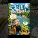 長良川を歩いてみた！岐阜の絶景と健康旅【岐阜県】