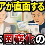 【残酷な現実】高齢者が語る「まさか自分が…」年金だけでは暮らせない、老後貧困のリアルとは？【シニアの口コミ】