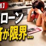【第１話】マンションを３回購入・２回売却したシニア夫婦。最初の家を手放すまで。【実話】