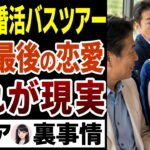 【シニア婚活バスツアー】人生最後の恋のはずが…逃げ場のない車内で見た残酷な現実