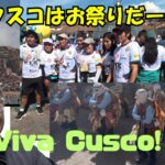 シニア旅、クスコは年に一度のお祭りだ！