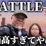 日本から近いアメリカ本土！多くの日系移民が暮らすシアトルへシニア夫婦が行ってみたらこんな感じでした…