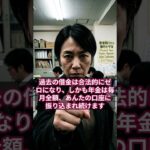 【借金地獄のシニアへ】自己破産しても年金は没収されない！合法的に借金をゼロにする無敵の盾