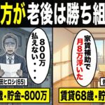 【漫画】老後の住まい問題、持ち家にこだわった６５歳夫婦と賃貸を貫いた６８歳独身の末路・・・