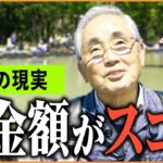 【年金いくら？】「年金使いきれない   元大企業の驚きの年金額とは   老後の年金生活」年金インタビュー総集編