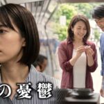 【シニア恋愛】父を尾行した娘｜義母との対峙で知った、親の幸せのカタチ。