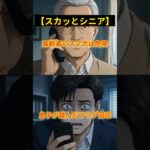 【スカッと】「高齢者にスマホは危険」と管理を奪った息子が、自分でリンクを踏んだ件
