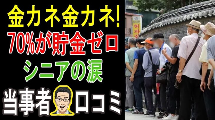 「年金だけじゃ無理ゲー」もはや自己責任じゃない。国に見捨てられた高齢者たちの絶望的な叫びを聞け。