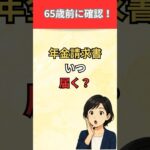 年金請求書 いつ届く？
