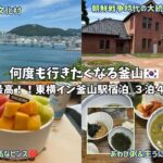 【シニア母との釜山旅②】絶景の白瀬文化村で癒されて、暑い夏に最高なソルビン！アワビ粥・生うにビビンバを堪能！利便性抜群・朝食も最高な東横イン釜山駅ホテル宿泊