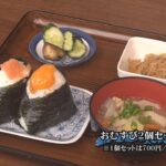 【佐渡グルメ】シニアが主役！古民家で味わう絶品おむすび「街中食堂」がオープン
