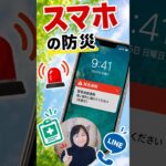 【緊急】熊本地震で分かった、スマホに足りなかった備え｜災害時に慌てないためのスマホ活用術 #いなわく#防災