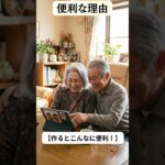【シニア向け】スマホでよく見る「アカウント」ってなに？世界一わかりやすく優しく解説！