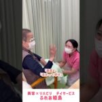 【介護×美容】デイサービスで行った美容サービスの様子をご紹介！