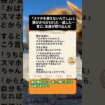 「スマホも使えないんでしょ」と孫がからかわれた…返した一言に、友達が黙り込んだ