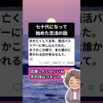 七十代になって始めた恋活の話